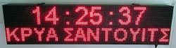 Ταμπέλα επιγραφή led 128x32 εκατοστά, με ένδειξη ρολόι, κρύα σάντουιτς.