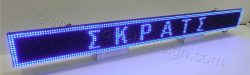 Ηλεκτρονική ταμπέλα επιγραφή led 160x16 εκατοστά, με ένδειξη ΣΚΡΑΤΣ.