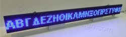 Επιγραφή led display 160x16 εκατοστών με αριθμό γραμμάτων 22 και ύψος γράμματος 8 εκατοστά.