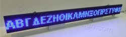 Επιγραφή led 160x16 εκατοστών με αριθμό γραμμάτων 22 και ύψος γράμματος 8 εκατοστά.