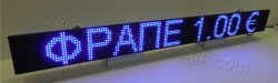 Ηλεκτρονική ταμπέλα επιγραφή led 160x16 εκατοστά, με ένδειξη ΦΡΑΠΕ 1,00 €.