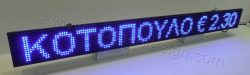 Ηλεκτρονική ταμπέλα επιγραφή led 160x16 εκατοστά, με ένδειξη ΚΟΤΟΠΟΥΛΟ € 2,30.