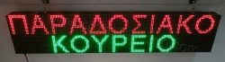 Ταμπέλα επιγραφή led 160x32 εκ. με ένδειξη παραδοσιακό κουρείο.