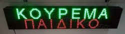 Ταμπέλα επιγραφή led 160x32 εκ. με ένδειξη κούρεμα παιδικό.