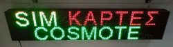 Ταμπέλα επιγραφή led 160x32 εκ. με ένδειξη sim κάρτες cosmote.