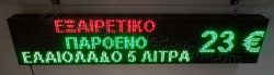Ταμπέλα επιγραφή led 160x32 εκ. με ένδειξη τιμή εξαιρετικό παρθένο ελαιόλαδο.
