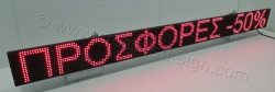 Ηλεκτρονική ταμπέλα επιγραφή led 192x16 εκατοστών σε τιμές χονδρικής, με ένδειξη ΠΡΟΣΦΟΡΕΣ -50%.