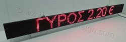 Ηλεκτρονική ταμπέλα επιγραφή led 192x16 εκατοστών σε τιμές χονδρικής, με ένδειξη ΓΥΡΟΣ 2,30 €.