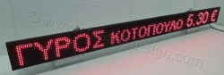 Ηλεκτρονική ταμπέλα επιγραφή led 192x16 εκατοστών σε τιμές χονδρικής, με ένδειξη ΓΥΡΟΣ ΚΟΤΟΠΟΥΛΟ 5,30 €.