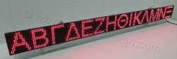 Επιγραφή led 192x16 εκατοστών με αριθμό γραμμάτων 14 και ύψος γράμματος 15 εκατοστά.