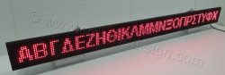 Επιγραφή led 192x16 εκατοστών με αριθμό γραμμάτων 22 και ύψος γράμματος 9 εκατοστά.