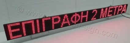 Ηλεκτρονική ταμπέλα επιγραφή led display 192x16 εκατοστών σε τιμές χονδρικής, με ένδειξη ΕΠΙΓΡΑΦΗ 2 ΜΕΤΡΑ.