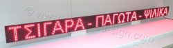 Ηλεκτρονική ταμπέλα επιγραφή led 256x16 εκατοστά, σε χαμηλές τιμές χονδρικής, ένδειξη: ΤΣΙΓΑΡΑ - ΠΑΓΩΤΑ - ΨΙΛΙΚΑ.