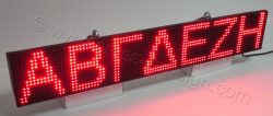 Ταμπέλα επιγραφή led 96x16, με χωρητικότητα 7 γράμματα και ύψος γράμματος 15 εκατοστά.