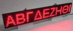 Ταμπέλα επιγραφή led 96x16, με χωρητικότητα 9 γράμματα και ύψος γράμματος 12 εκατοστά.