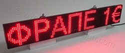 Ηλεκτρονική ταμπέλα επιγραφή led 96x16 εκατοστών, με ένδειξη ΦΡΑΠΕ 1€.