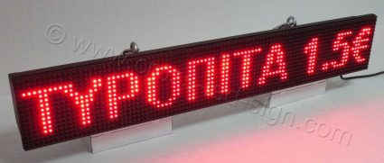 Ηλεκτρονική ταμπέλα επιγραφή led display 96x16 εκατοστών, με ένδειξη ΤΥΡΟΠΙΤΆ 1,5€.
