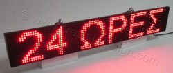 Ηλεκτρονική ταμπέλα επιγραφή led 96x16 εκατοστών, με ένδειξη 24 ΩΡΕΣ.