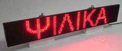 Ηλεκτρονική ταμπέλα επιγραφή led 96x16 εκατοστών, με ένδειξη ΨΙΛΙΚΑ.