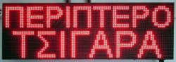 Ταμπέλα επιγραφή led 96x32 εκατοστά, με ένδειξη περίπτερο τσιγάρα.