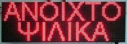 Ταμπέλα επιγραφή led 96x32 εκατοστά, με ένδειξη ανοιχτό ψιλικά.