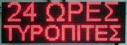 Ταμπέλα επιγραφή led 96x32 εκατοστά, με ένδειξη 24 ώρες τυρόπιτες.