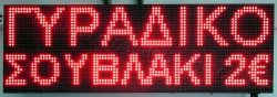 Ταμπέλα επιγραφή led 96x32 εκατοστά, με ένδειξη γυράδικο σουβλάκι 2 €.