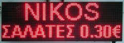 Ταμπέλα επιγραφή led 96x32 εκατοστά, με ένδειξη Νίκος σαλάτες 0,30 €.