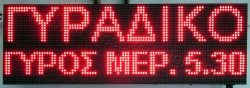 Ταμπέλα επιγραφή led 96x32 εκατοστά, με ένδειξη γυράδικο γύρος μερ. 5,30.