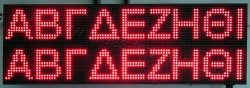 Ταμπέλα επιγραφή led 96x32 εκατοστά, με ένδειξη ύψος γραμμάτων 12 εκατοστά.