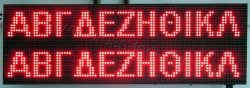 Ταμπέλα επιγραφή led 96x32 εκατοστά, με ένδειξη ύψος γραμμάτων 10 εκατοστά.