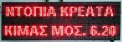 Ταμπέλα επιγραφή led 96x32 εκατοστά, με ένδειξη ντόπια κρέατα κιμάς μοσχ. 6,20.