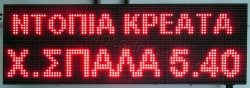 Ταμπέλα επιγραφή led 96x32 εκατοστά, με ένδειξη ντόπια κρέατα χ. σπάλα 5,40.