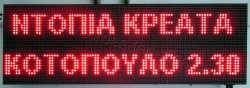 Ταμπέλα επιγραφή led 96x32 εκατοστά, με ένδειξη ντόπια κρέατα, κοτόπουλο 2,30.
