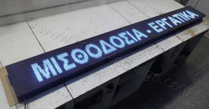 Ταμπέλα led 288x32 μισθοδοσία εργατικά.
