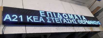 Ταμπέλα led 288x32 07.