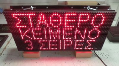 Ταμπέλα led 64x32 με σταθερό κείμενο τριών σειρών. Ταμπέλα led 64x32 με σταθερό κείμενο τριών σειρών.