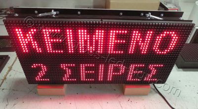 Ταμπέλα led 64x32 με σταθερό κείμενο δύο σειρών. Ταμπέλα led 64x32 με σταθερό κείμενο δύο σειρών.