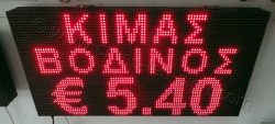 Ταμπέλες επιγραφές led 96x48 με ένδειξη τιμής κιμάς βοδινός.