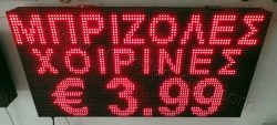 Ταμπέλες επιγραφές led 96x48 με ένδειξη τιμής μπριζόλες χοιρινές.