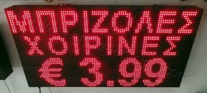 Ταμπέλες επιγραφές led 96x48 με ένδειξη τιμής μπριζόλες χοιρινές.