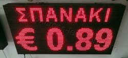 Ταμπέλες επιγραφές led 96x48 με ένδειξη σπανάκι € 0,80.