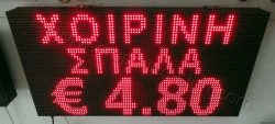 Ταμπέλες επιγραφές led 96x48 με ένδειξη τιμής χοιρινή σπάλα.
