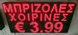 Ταμπέλες επιγραφές led 96x48 με ένδειξη τιμής μπριζόλες χοιρινές.