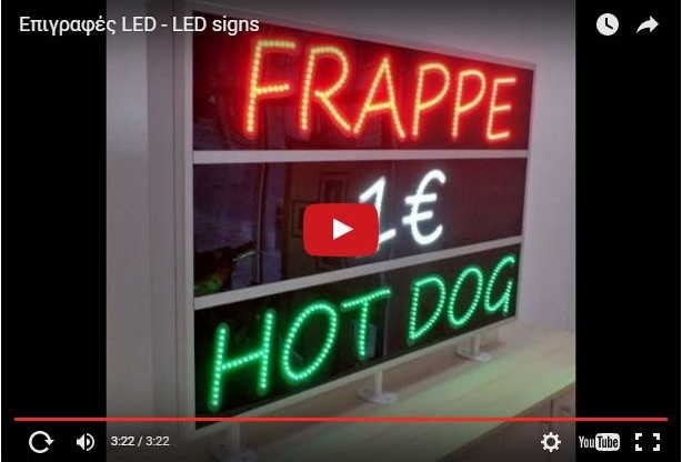 Video επιγραφών led-1.