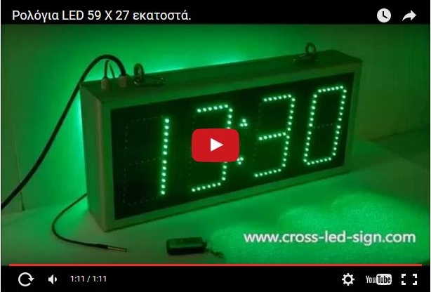 Video ρολόι led μεγάλο 59 x 27 εκατοστά.