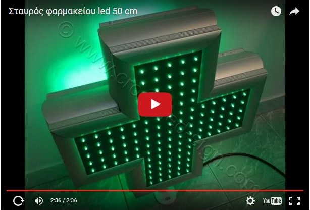 Video σταυρών φαρμακείου led LC50C.
