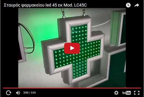 Video σταυρών φαρμακείου led LC45C.