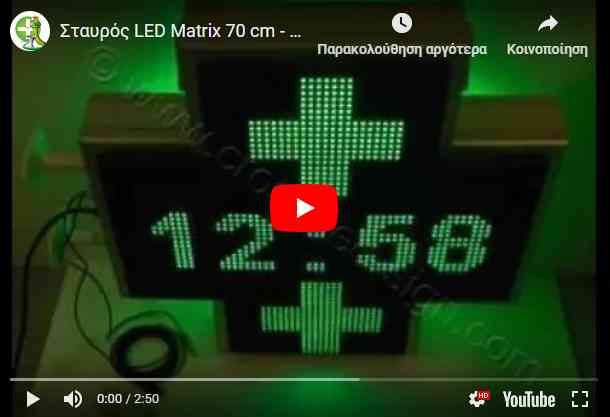 Video σταυρών φαρμακείου led M70G.