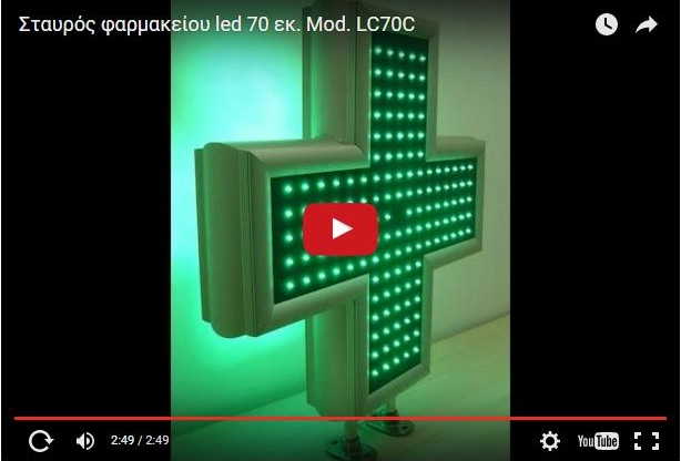 Video σταυρών φαρμακείου led LC70C.